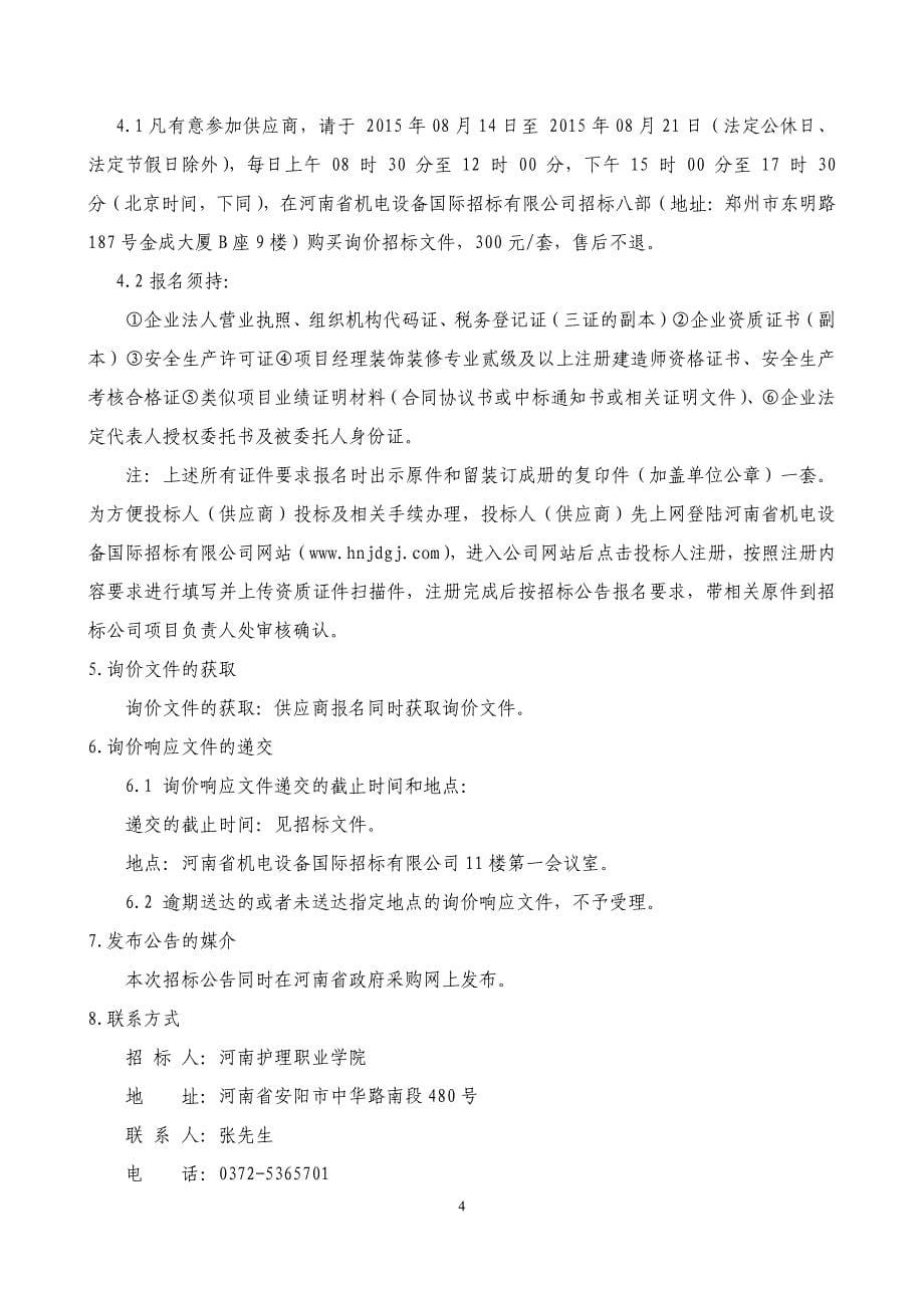 社会主义核心价值观文化墙制作项目询价文件_第5页