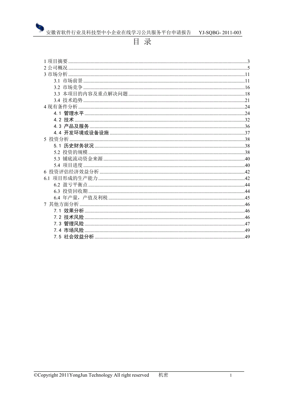 中小企业在线学习公共服务平台资金申请报告_第2页