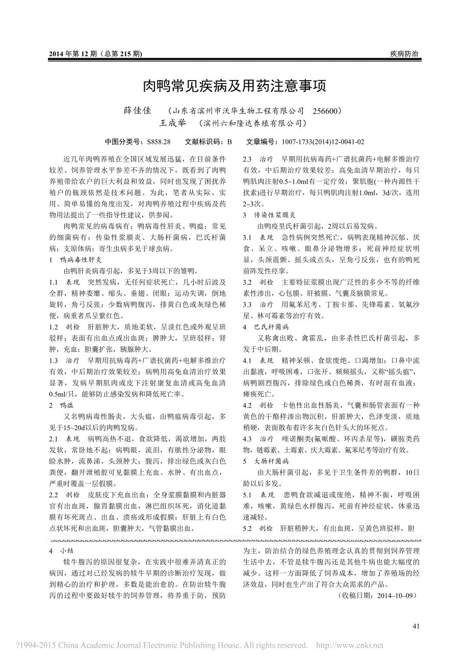 犊牛腹泻的病因及防治措施的研究_第2页