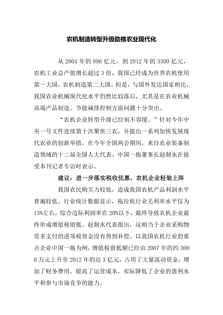 农机制造转型升级助推农业现代化_第1页