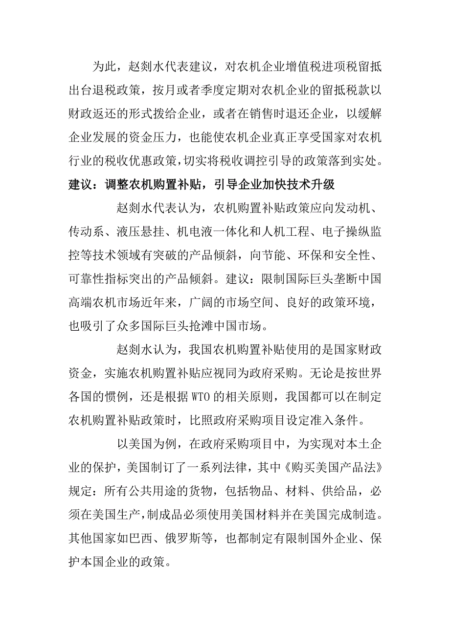 农机制造转型升级助推农业现代化_第2页