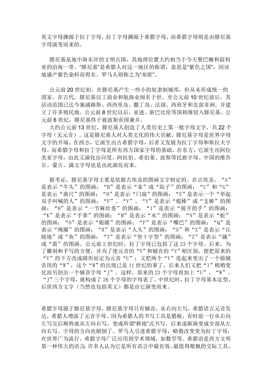 希腊&拉丁字母 读音_第1页