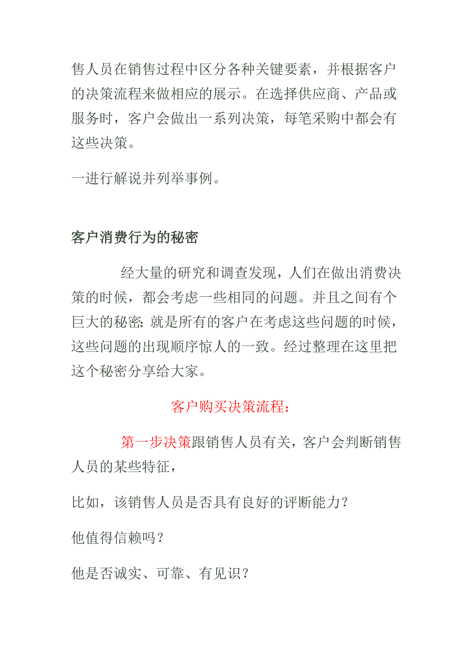 科特勒行动销售培训教材_第3页