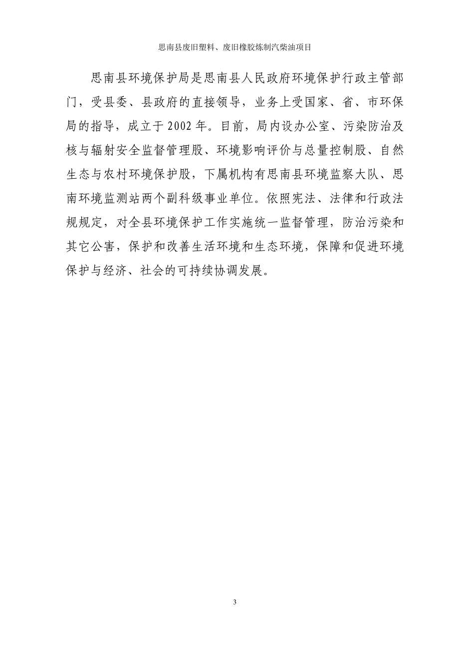 思南县废旧塑料、废旧橡胶炼制汽柴油项目建议书_第4页