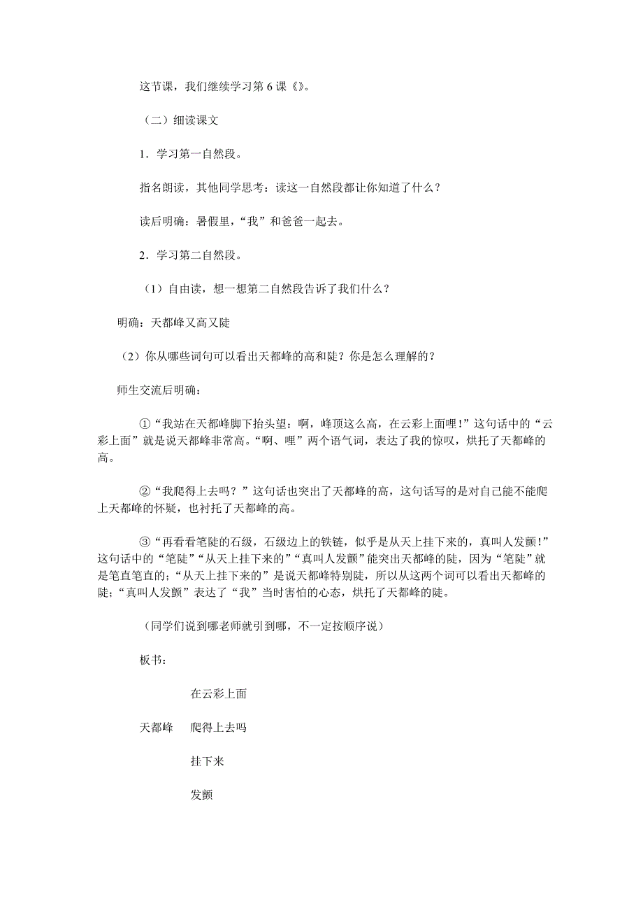 爬天都峰  小学三年级语文教案 教案模板范文教学设计理念案例评价_第3页