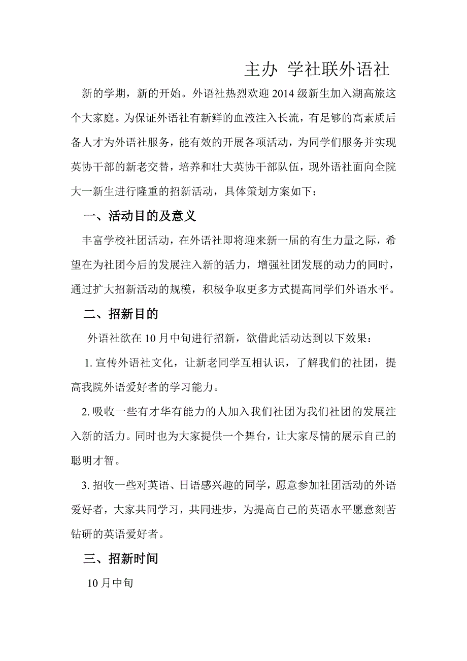 外语社社团招新策划书_第2页