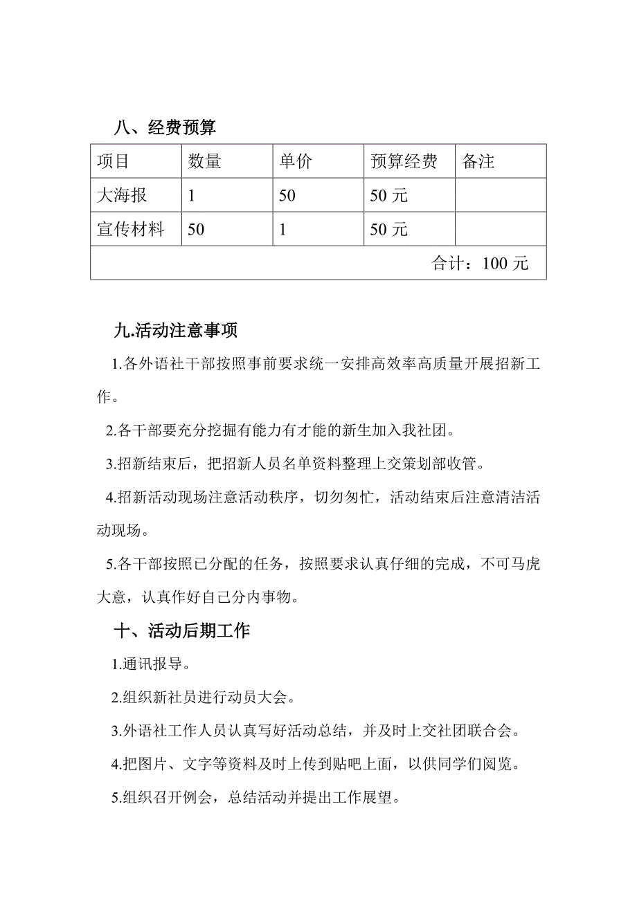 外语社社团招新策划书_第4页