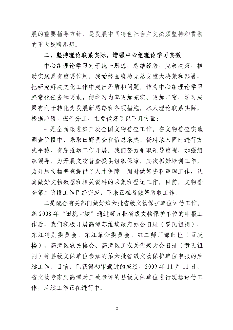 学习中心组理论学习个人年度总结_第2页