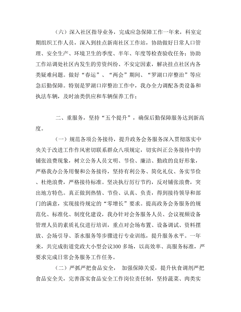 街道机关事务办年度工作总结_第4页