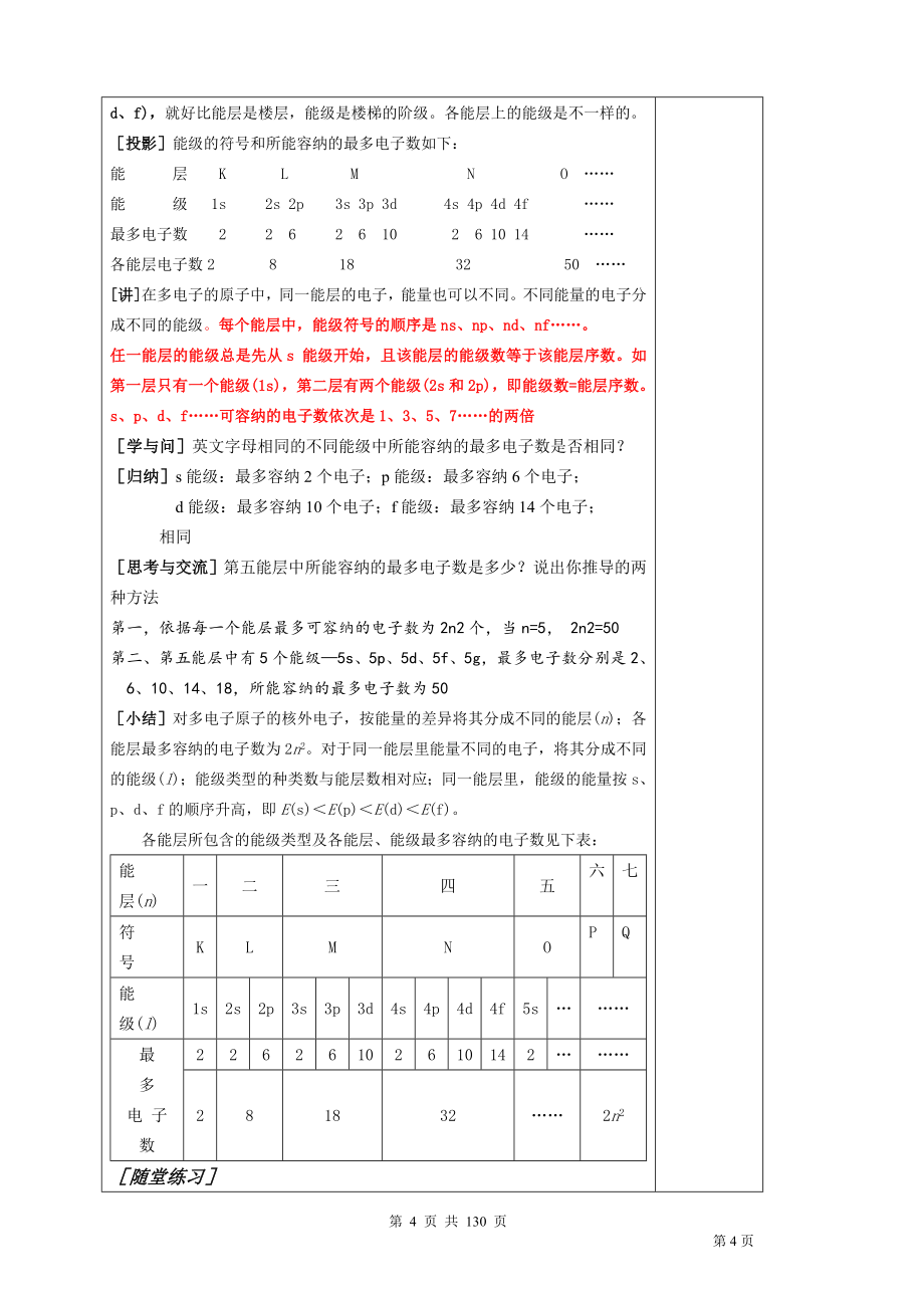 化学选修三《物质结构与性质》全本教案_第4页