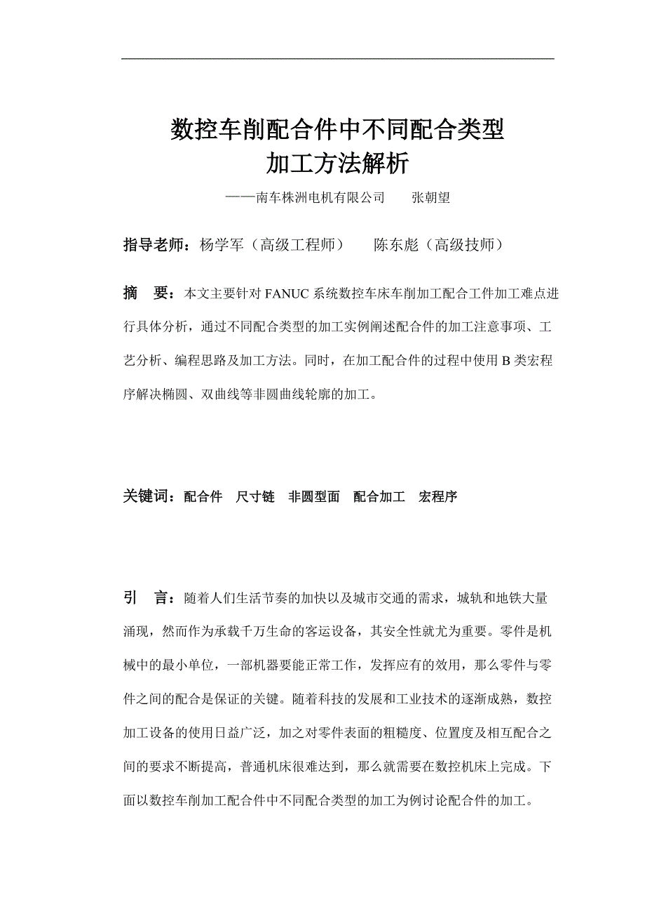 技师论文——数控车削配合件中不同配合类型加工方法解析_第2页