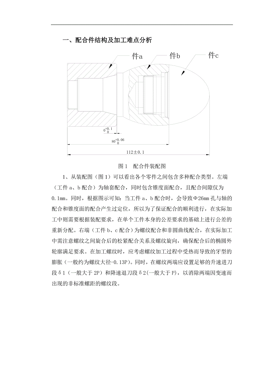 技师论文——数控车削配合件中不同配合类型加工方法解析_第3页