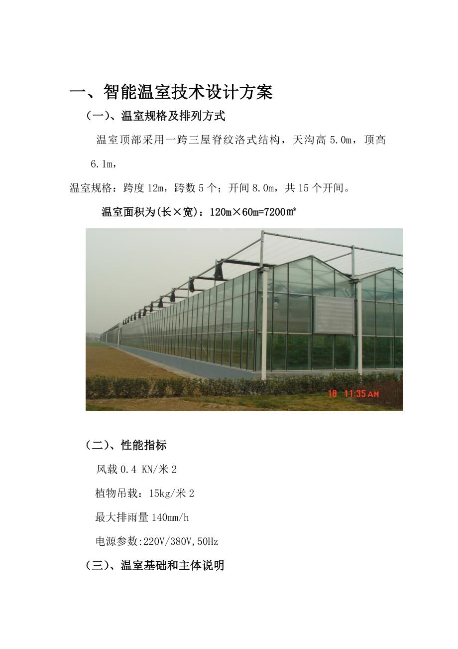 农业园种植智能温室设计_第2页