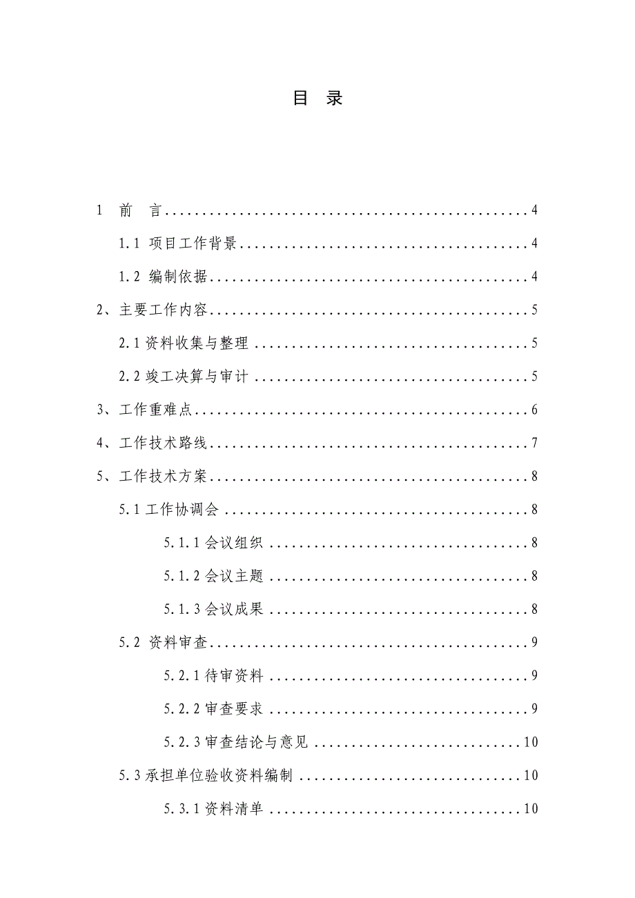 土地开发整理项目竣工验收工作方案_第3页