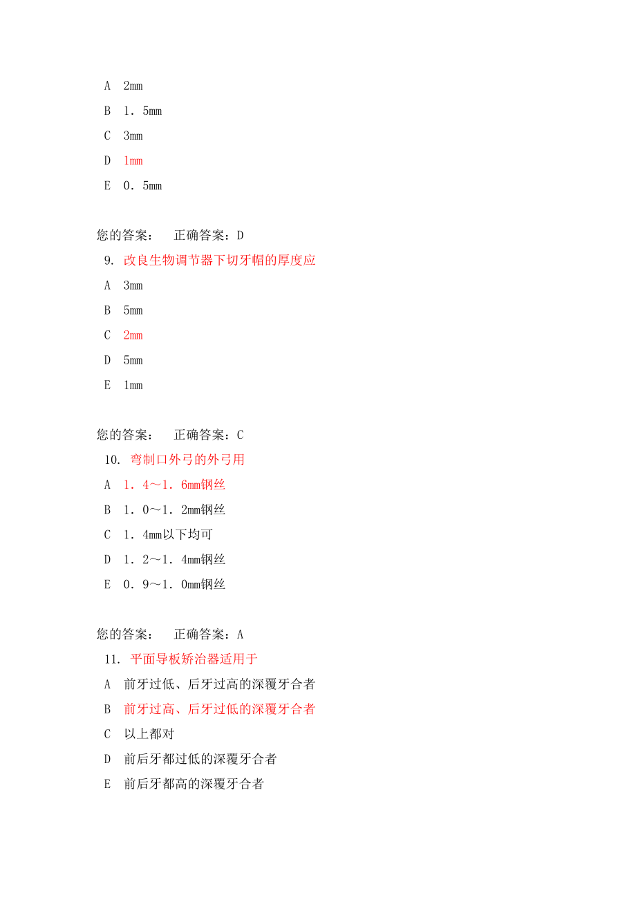 口腔正畸学选择题_第3页