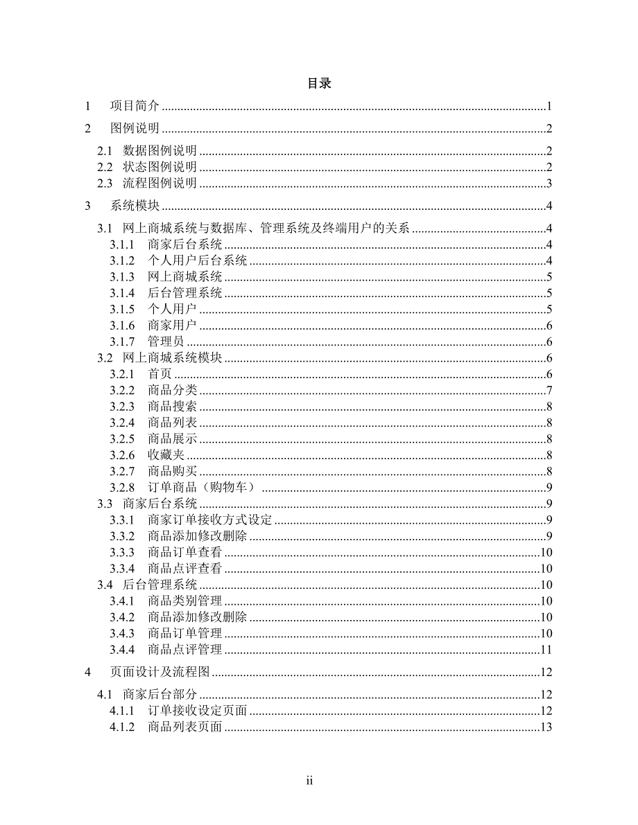 在线购物网站综合开发计划书1_第2页