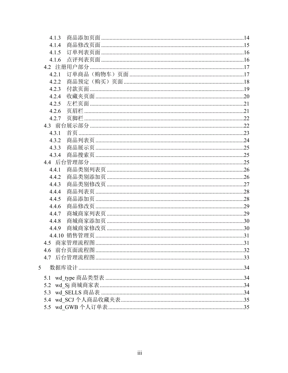 在线购物网站综合开发计划书1_第3页