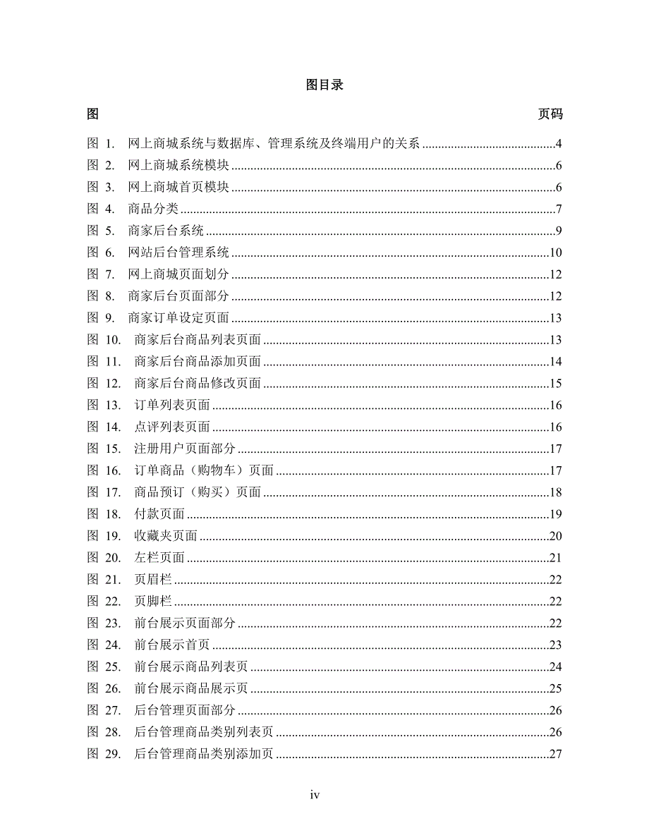 在线购物网站综合开发计划书1_第4页