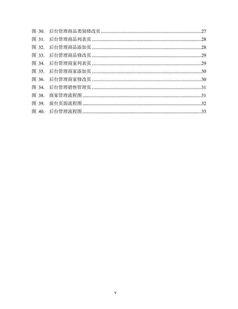 在线购物网站综合开发计划书1_第5页