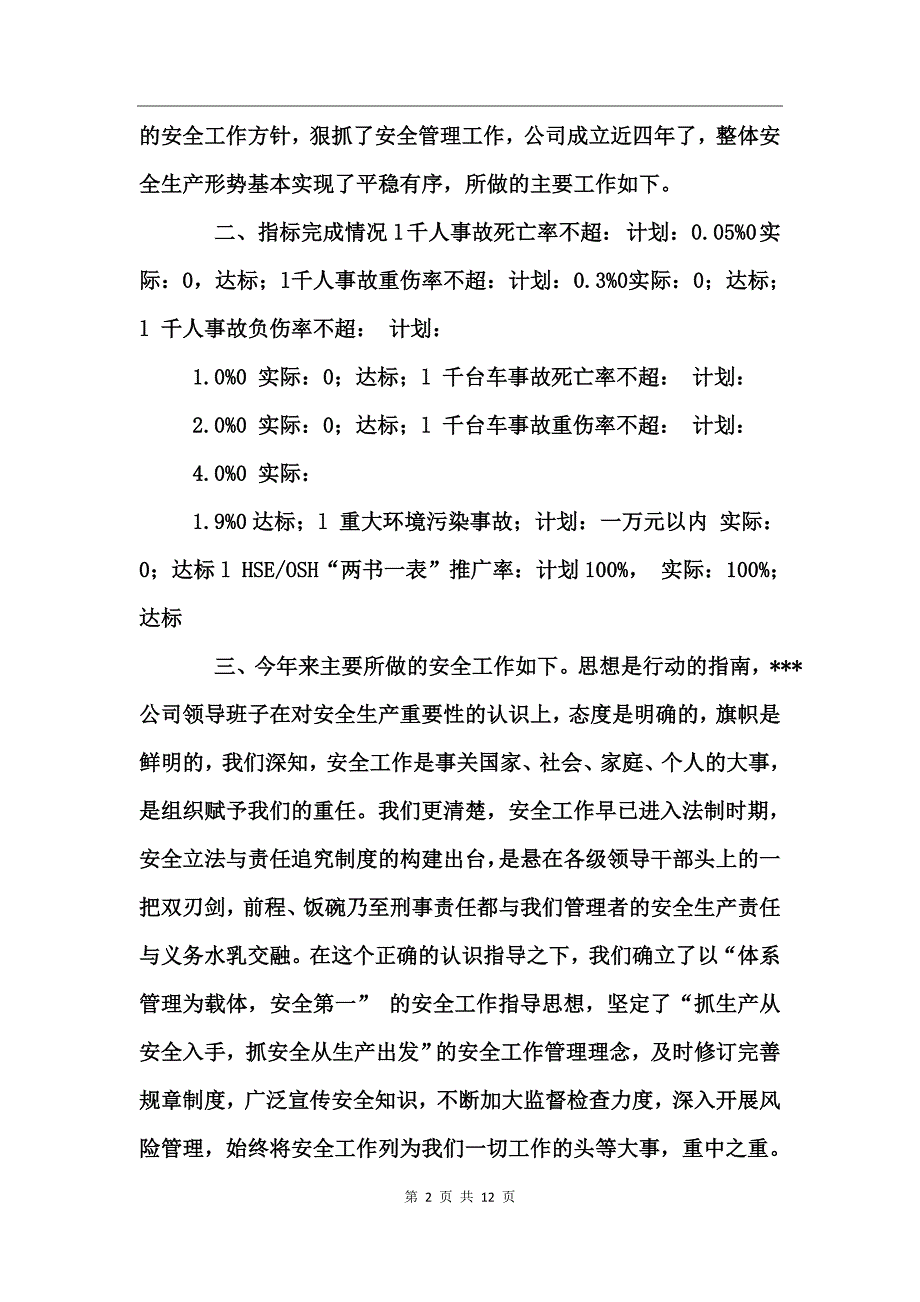 公司安全生产工作总结_第2页