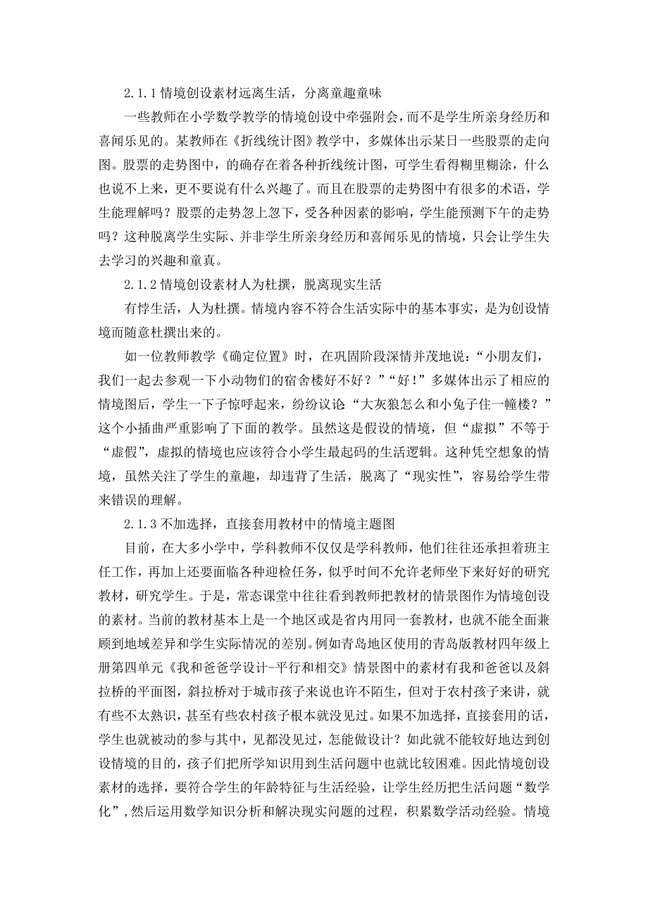 数学论文让情境创设回归数学本身_第3页