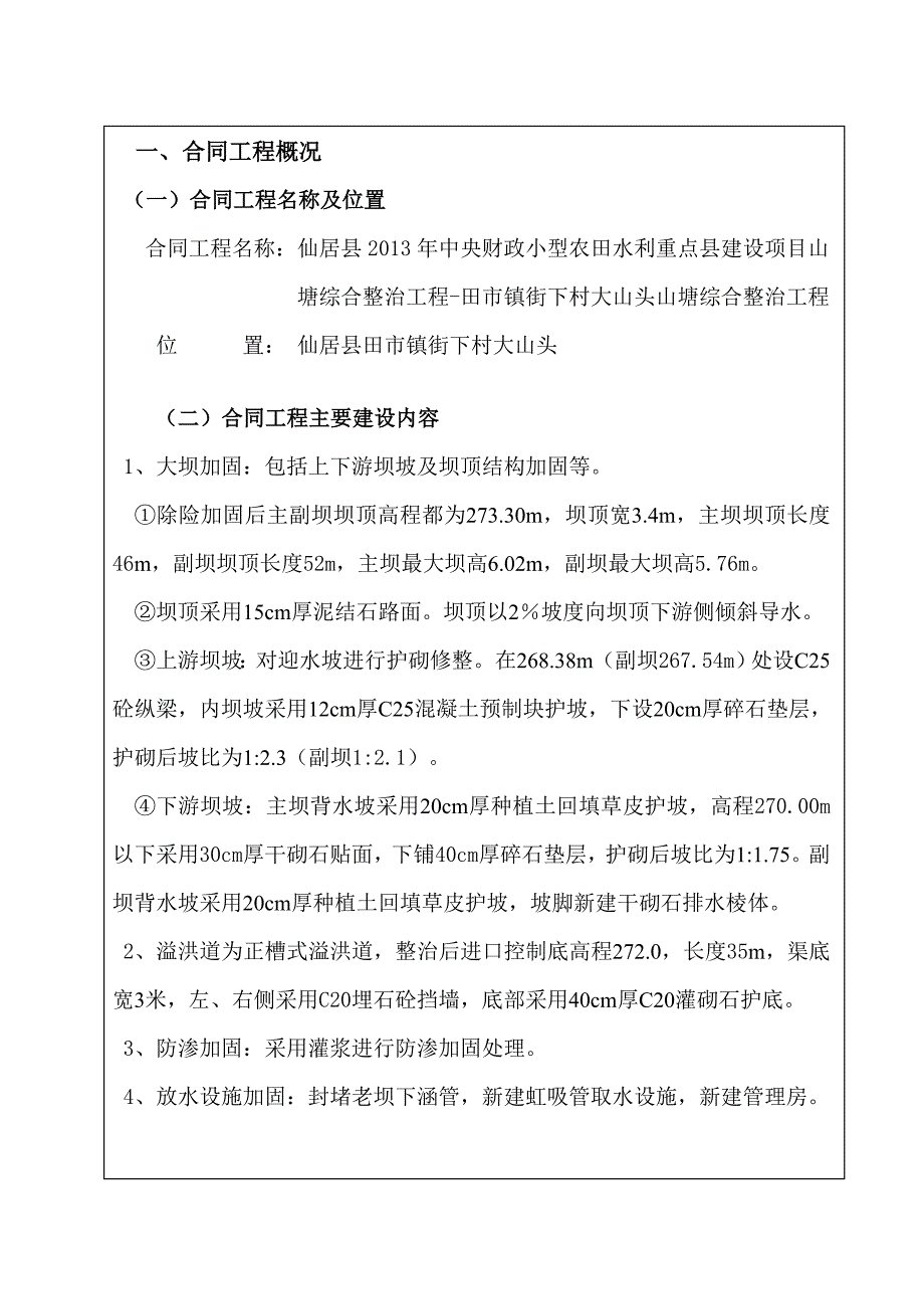 中央财政小型农田水利重点县建设项目山塘综合整治工程-田市镇街下村大山头山塘综合整治工程完工验收鉴定书_第3页