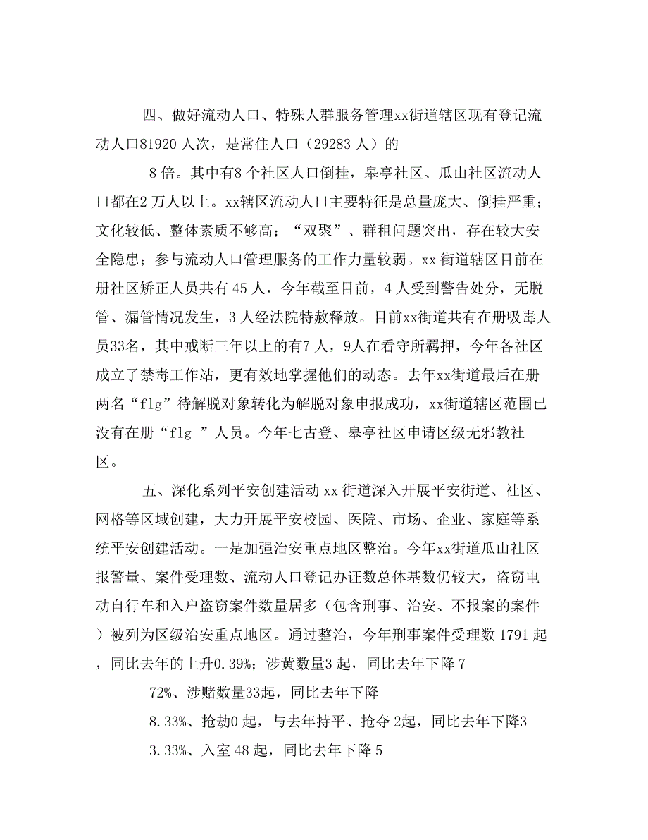 街道综治科年度工作总结和工作思路（街道综治科年度工作总结和工作思路）_第3页