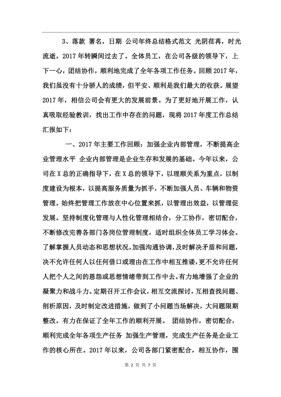 公司年终总结格式_第2页