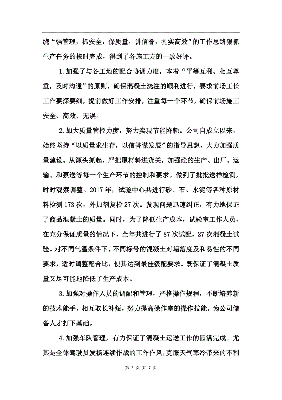 公司年终总结格式_第3页