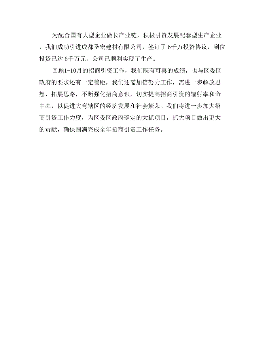 街道招商引资自查报告_第3页