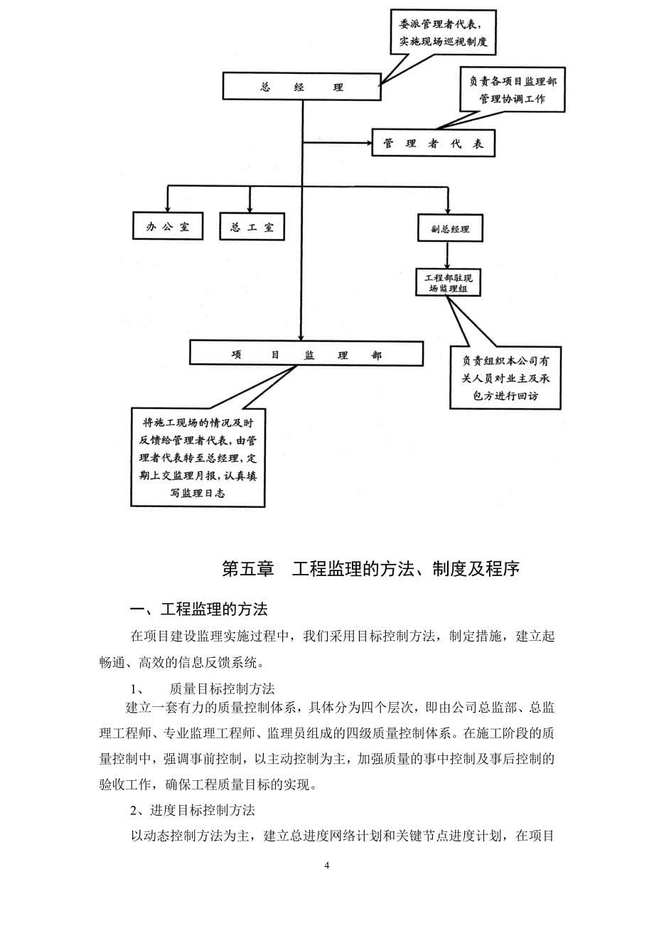 河南盛德生物科技有限公司监理规划00药渣房_第5页