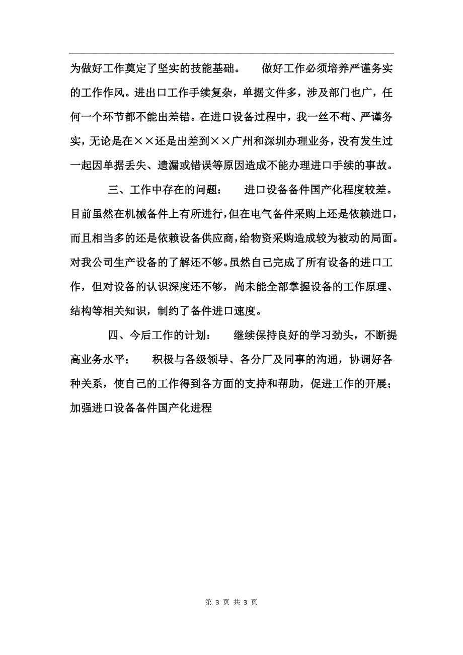 公司进出口工作个人总结_第3页