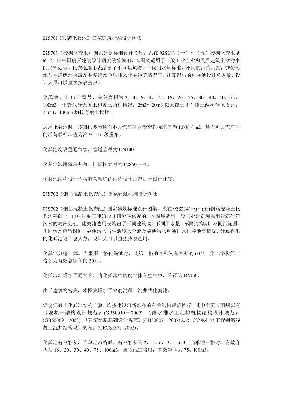 02S70l图集-化粪池_第1页