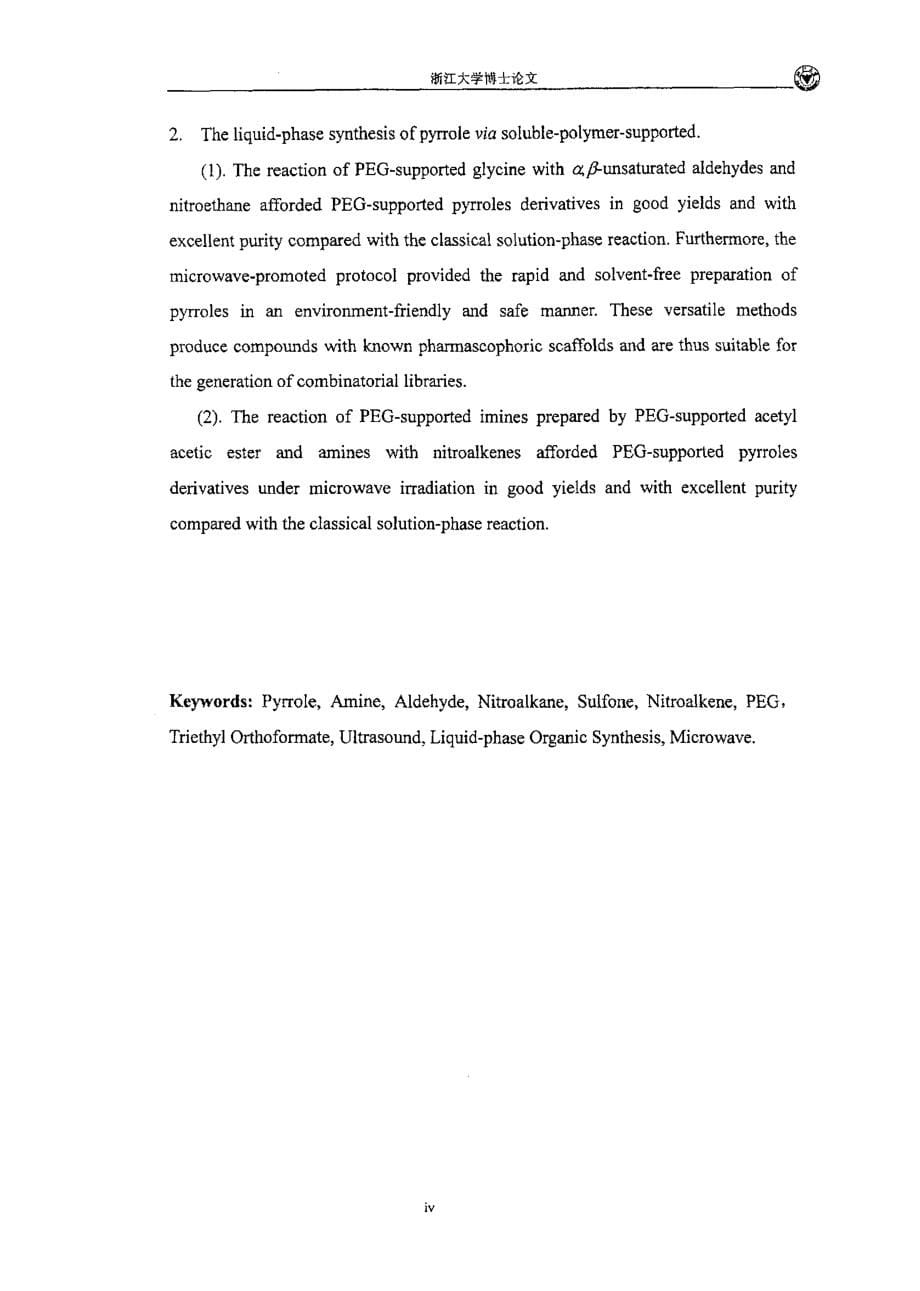 多取代吡咯衍生物的合成研究_第5页