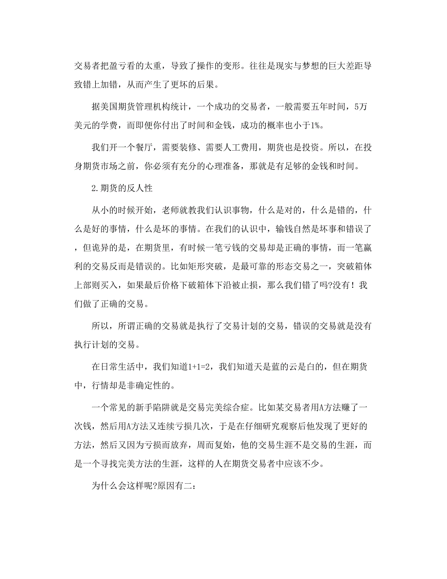 第三届蓝海密剑期货实盘大赛精英解析】_第2页