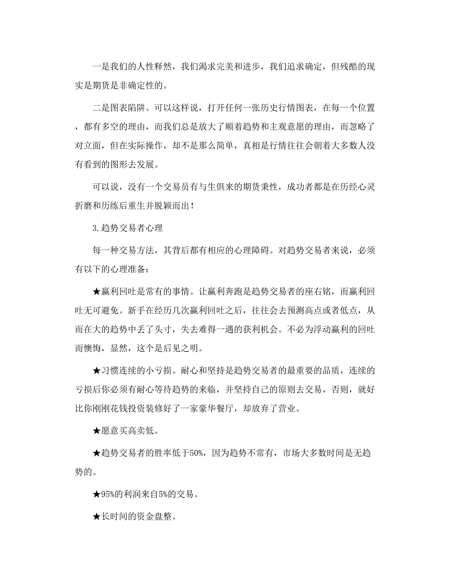 第三届蓝海密剑期货实盘大赛精英解析】_第3页