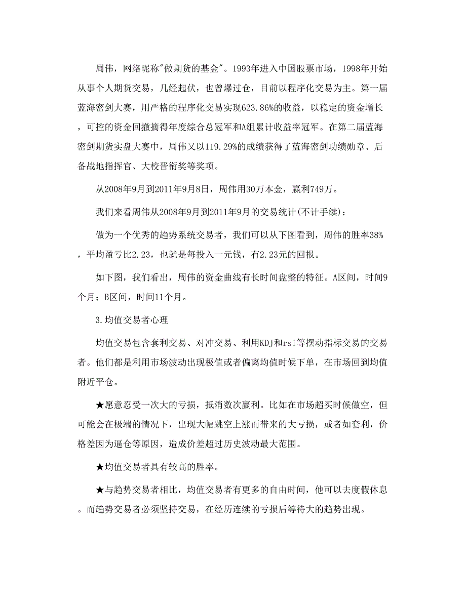 第三届蓝海密剑期货实盘大赛精英解析】_第4页