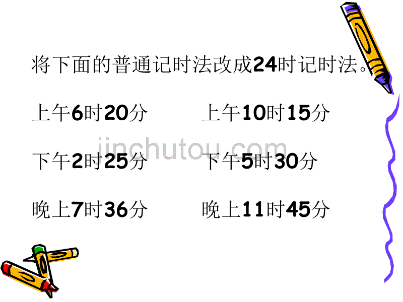 苏教版三年级数学上册全部课件 PPT课件_第4页