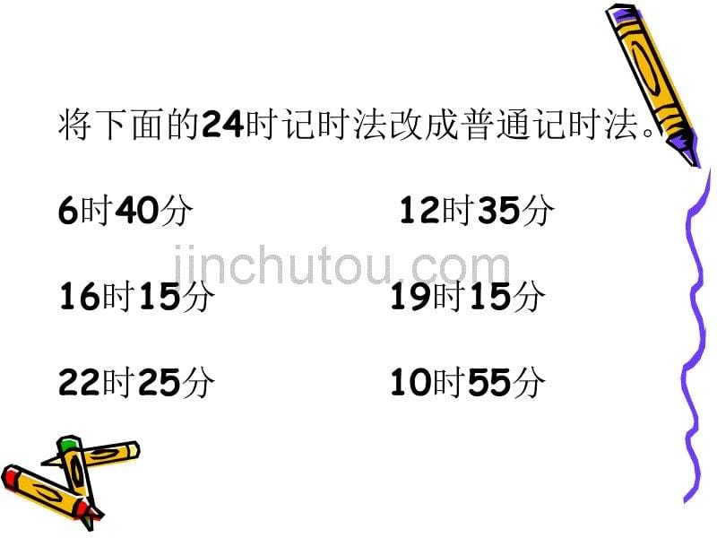 苏教版三年级数学上册全部课件 PPT课件_第5页