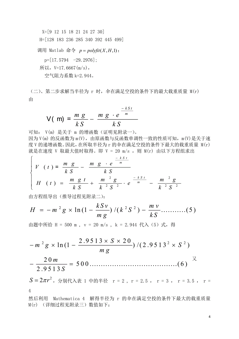 降落伞的选择——数模优秀获奖论文_第4页