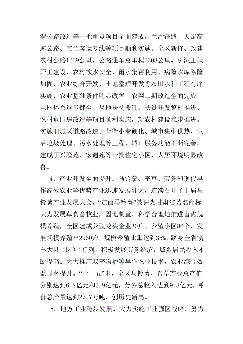 安定区国民经济和社会发展第十二个五年规划纲要_第3页