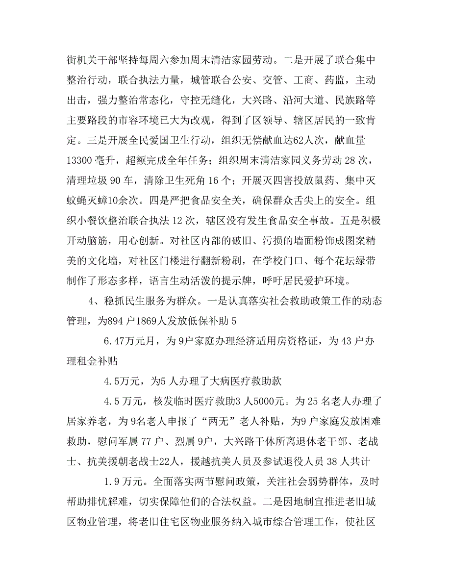 街道绩效管理工作半年自查报告（一、主要目标落实情况）_第4页