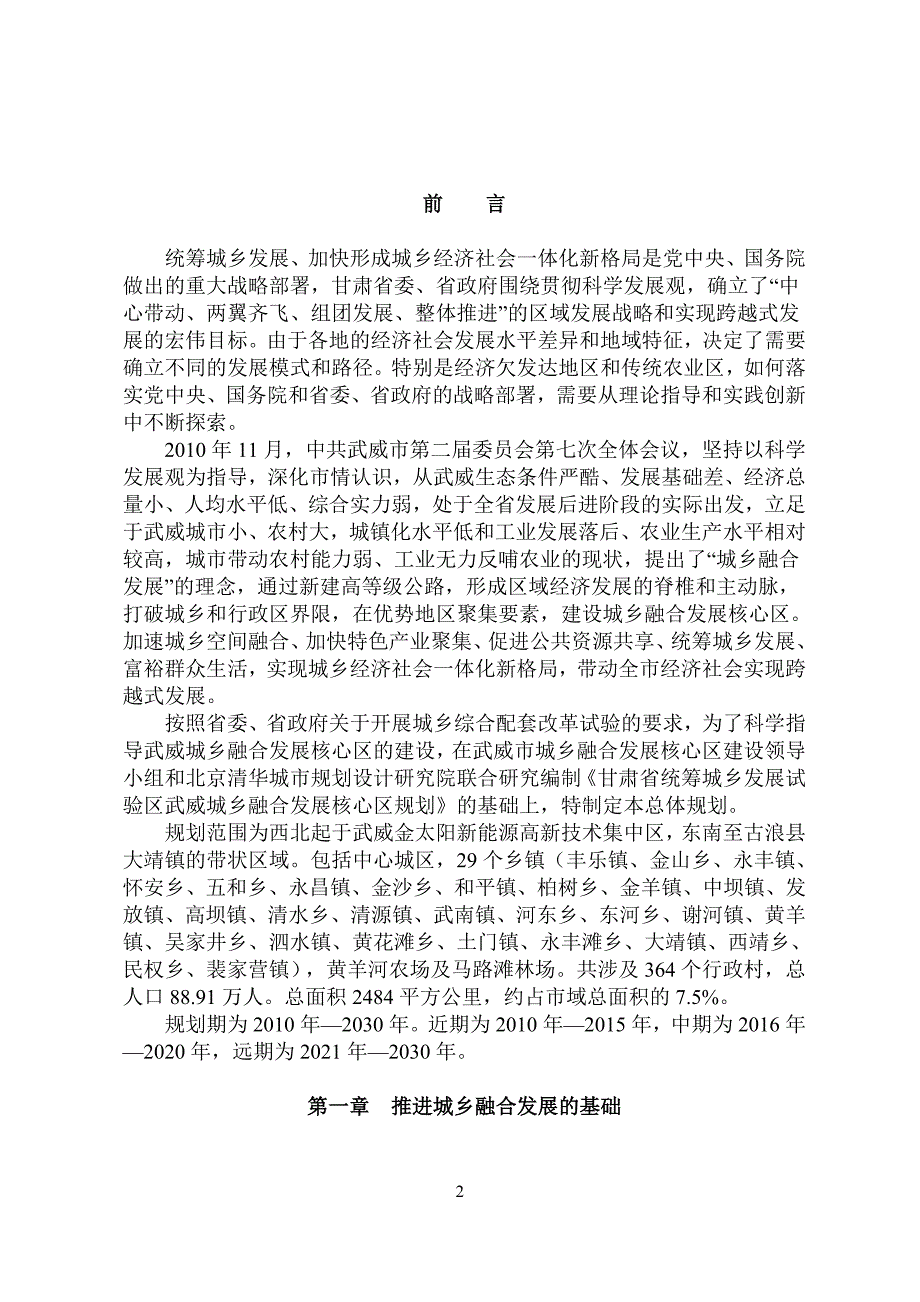 《甘肃省统筹城乡发展试验区武威城乡融合发展核心区总体规划》_第2页