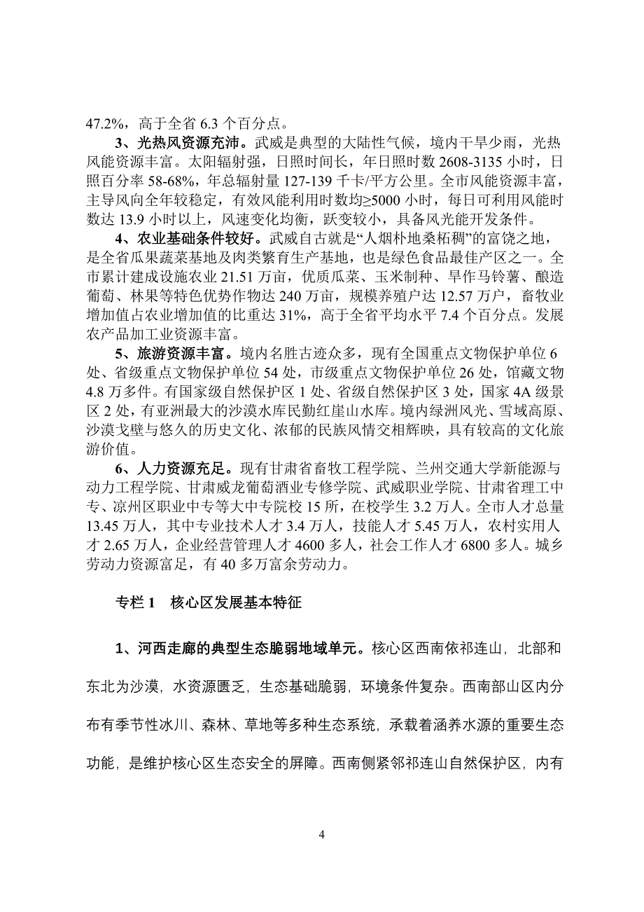 《甘肃省统筹城乡发展试验区武威城乡融合发展核心区总体规划》_第4页