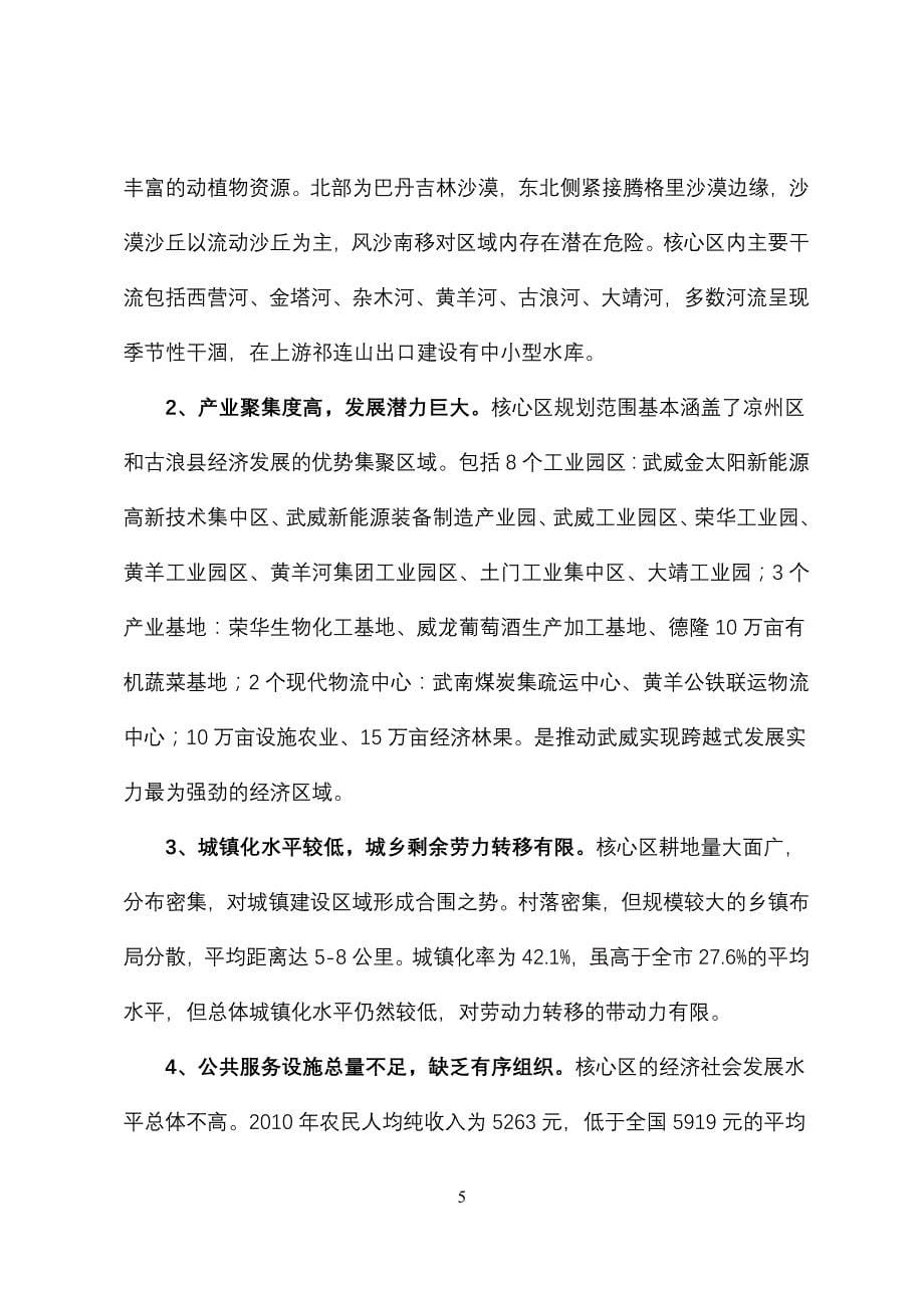 《甘肃省统筹城乡发展试验区武威城乡融合发展核心区总体规划》_第5页