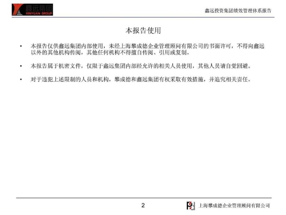 鑫远投资集团绩效管理报告_第2页