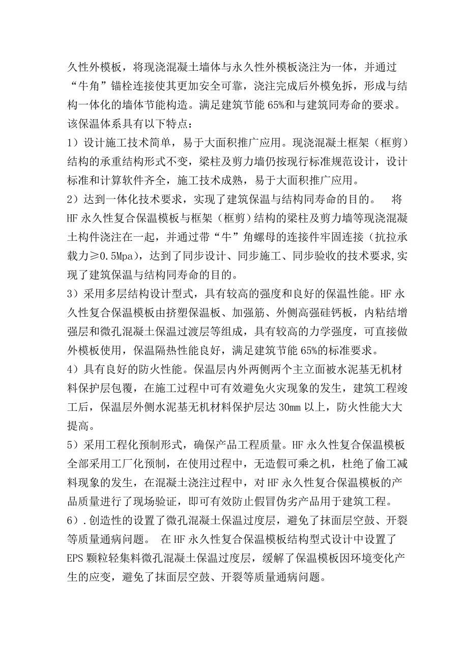 HF永久性复合保温模板项目建议书_第4页