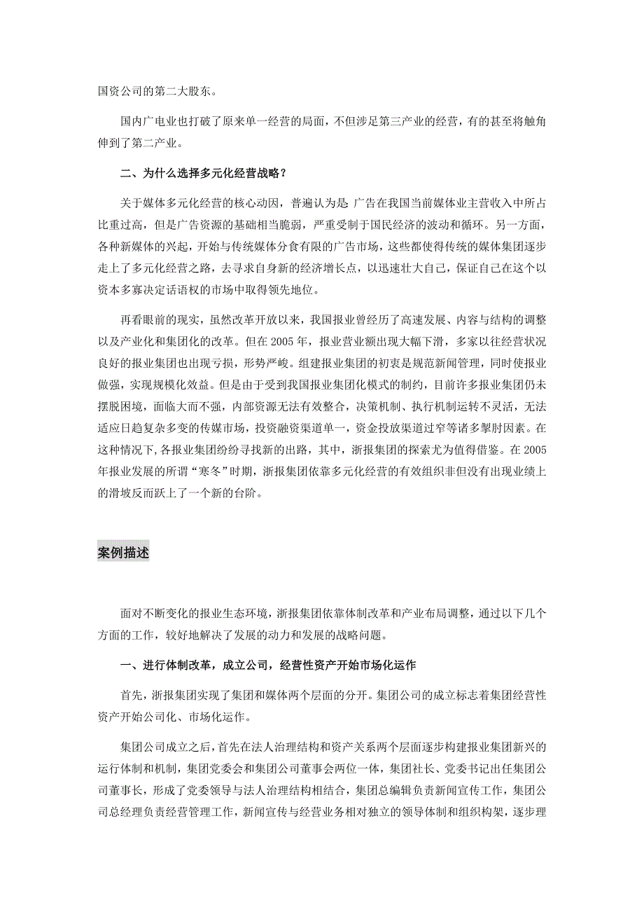 浙江日报报业集团的多元化战略_第2页