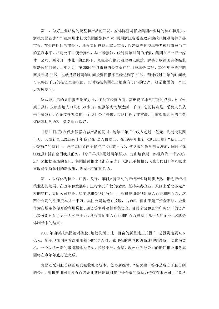 浙江日报报业集团的多元化战略_第5页