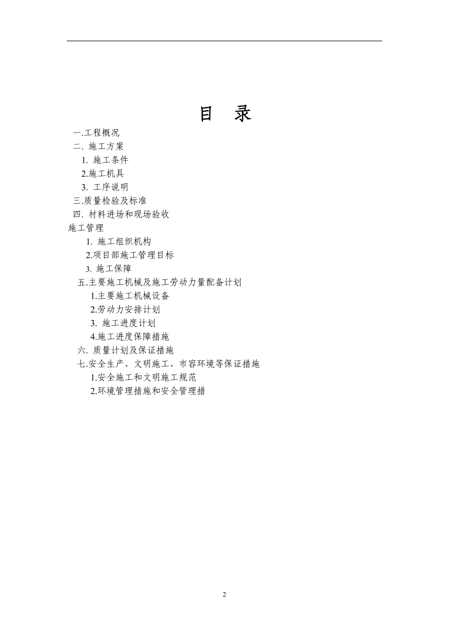 外墙涂料系统组织计划及方案_第2页